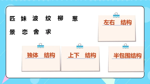 第8课《池子与河流》（教学课件）