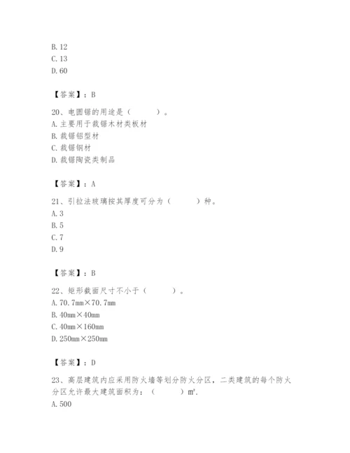 2024年施工员之装修施工基础知识题库含答案（巩固）.docx