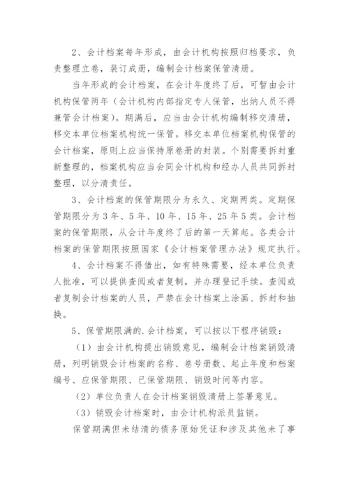 医院会计档案管理制度.docx