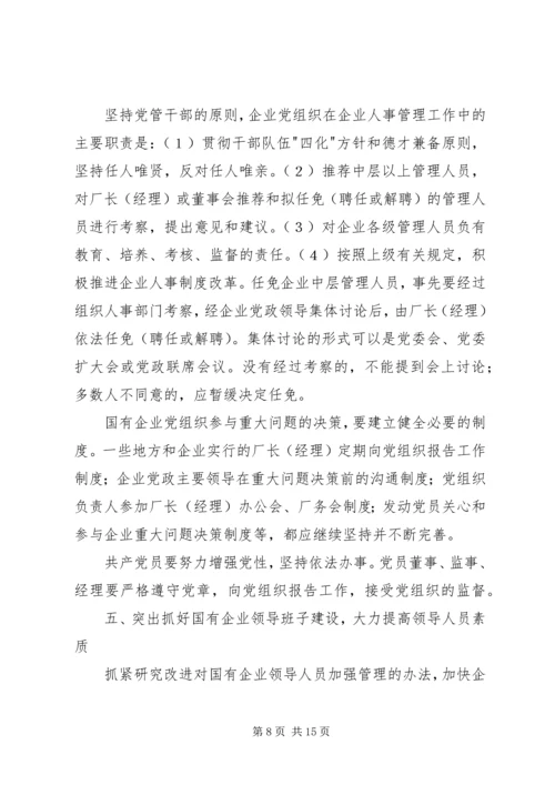 企业党的建设思考.docx