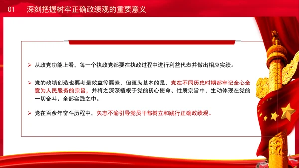 党员干部党课健全有效防范和纠治政绩观偏差工作机制PPT课件