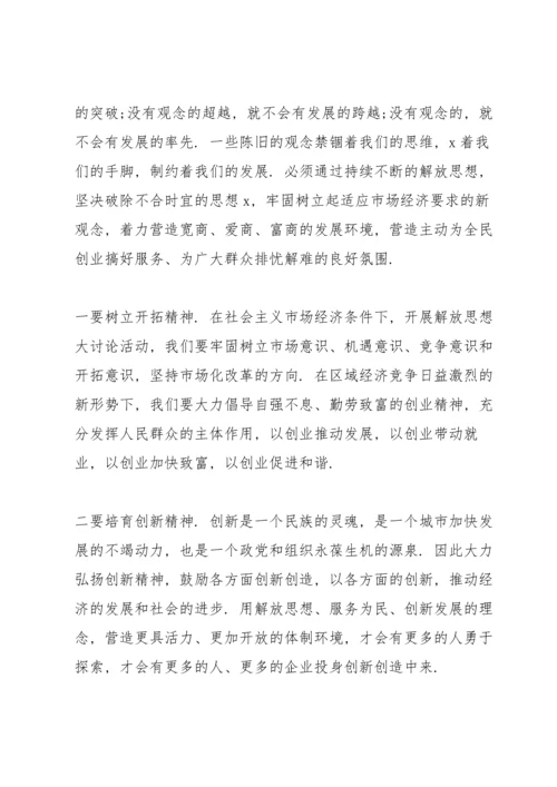 关于解放思想大讨论发言稿5篇.docx