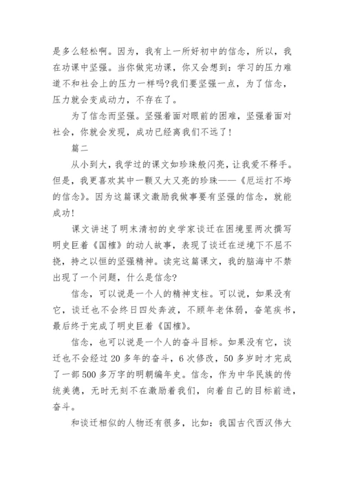 信念的力量初三议论文三篇.docx