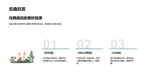 音乐的奇妙之旅