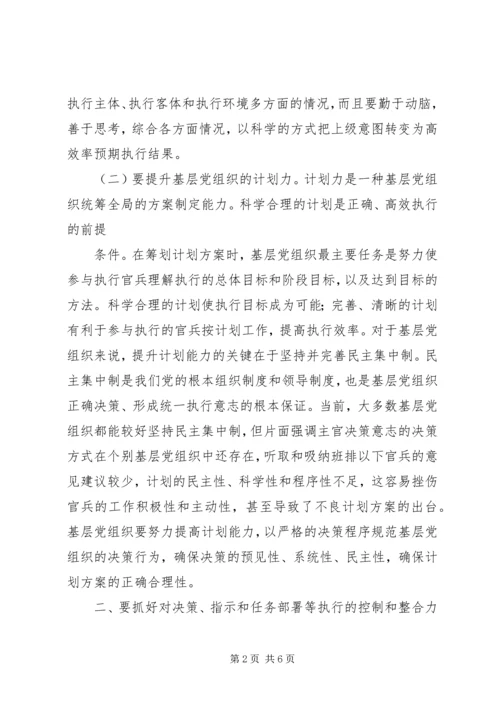 民政局：浅谈如何提升基层党组织组织力[合集五篇] (5).docx