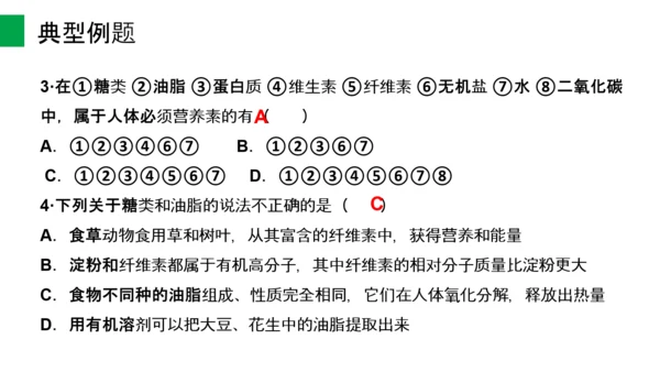 营养学营养物质研究初高中生物PPT课件