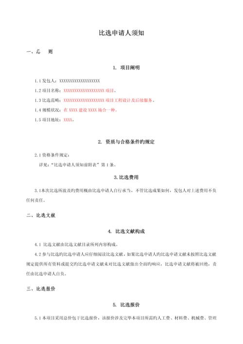 竞争性比选专题方案.docx