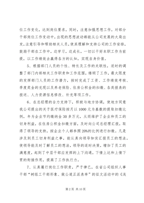 人力资源年终总结3篇.docx