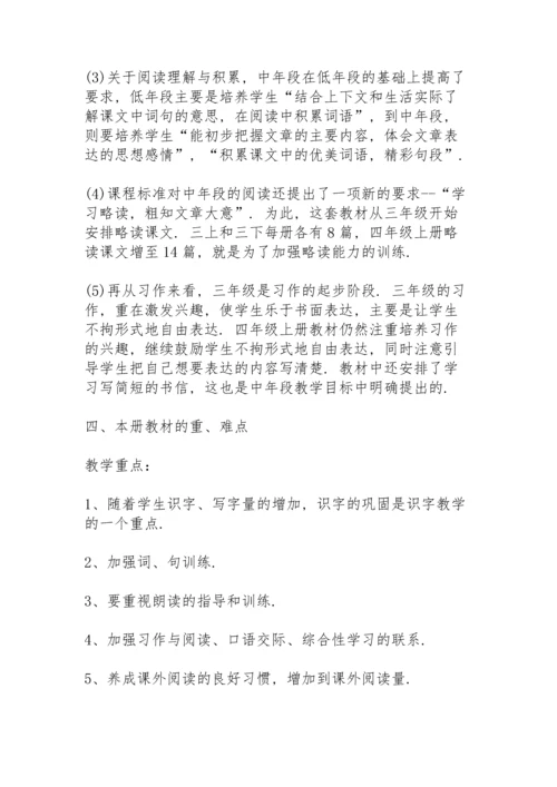 语文学科教学工作计划范文7篇.docx