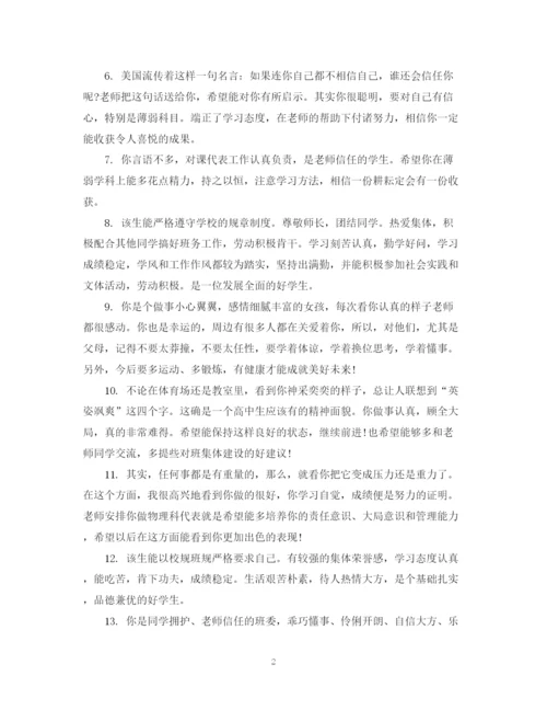 2023年高中差生学生综合评语范文.docx
