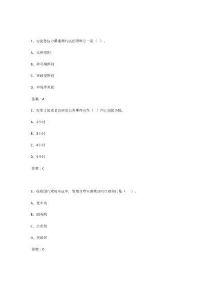 2023年江苏省连云港继续教育公共危机管理试题和答案最全版.docx