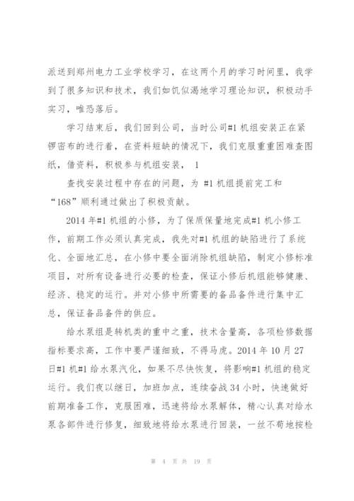 职称评定专业技术工作总结(多篇).docx