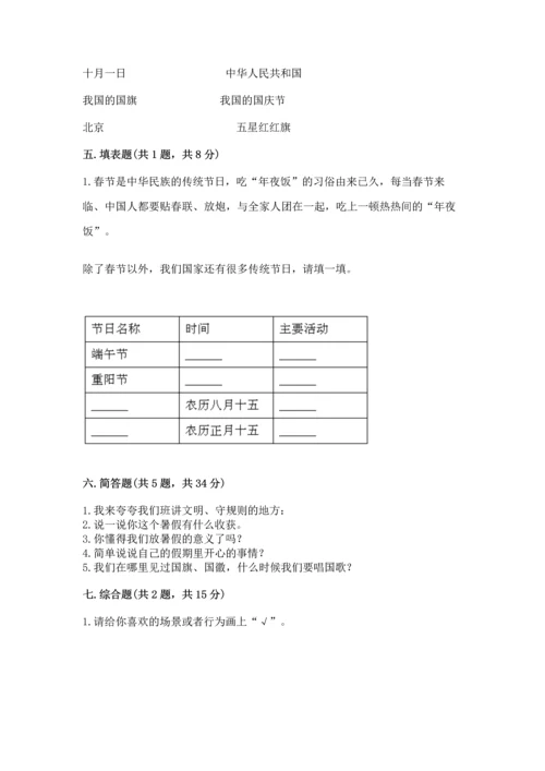 新部编版二年级上册道德与法治期中测试卷含答案【典型题】.docx