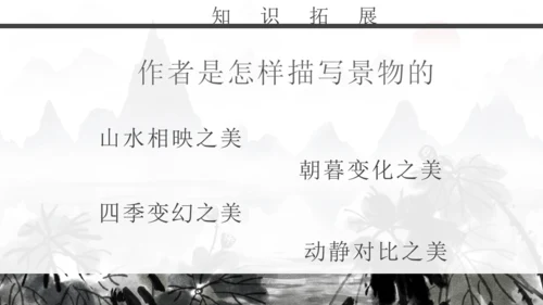 人教版初二年级语文《醉翁亭记》通用PPT课件
