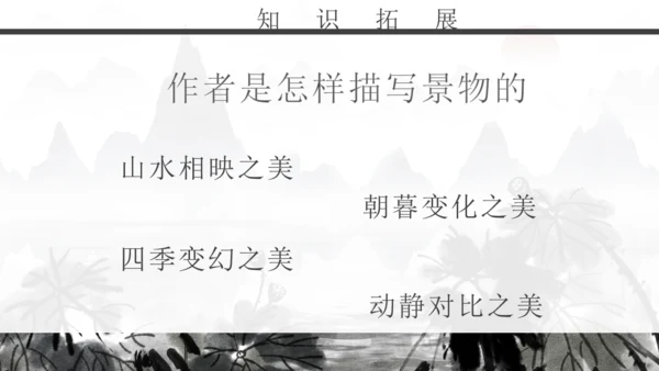 人教版初二年级语文《醉翁亭记》通用PPT课件