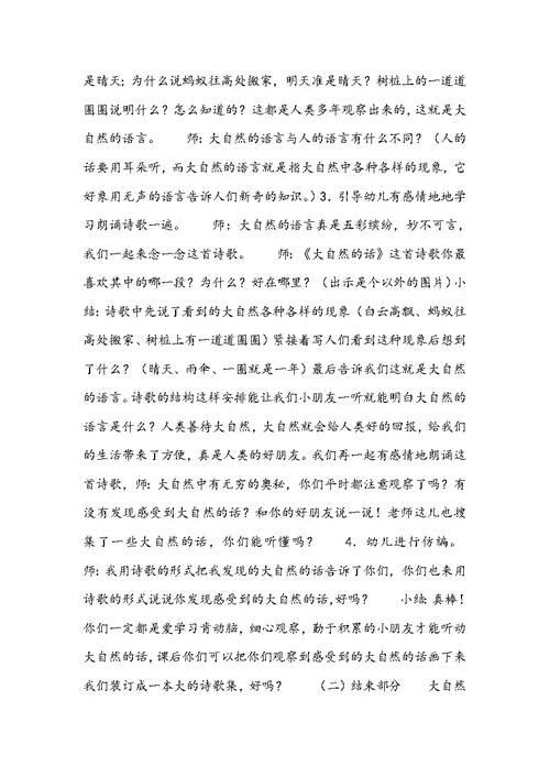 幼儿园大班主题活动教案《大自然的语言》含反思