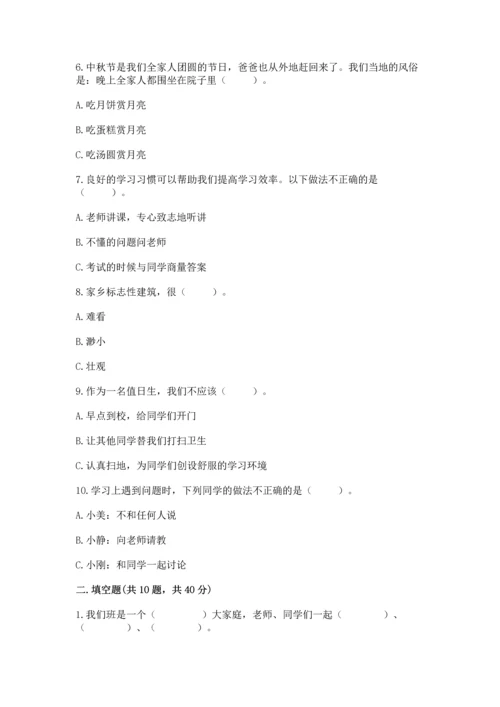 部编版二年级上册道德与法治 期末测试卷及完整答案【考点梳理】.docx