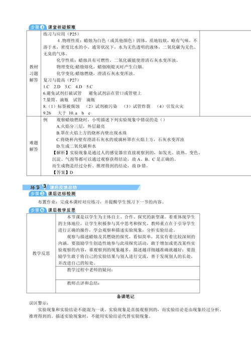 【核心素养·情景教学】2024年人教版化学九年级上册 1.2.3走进科学探究 教案
