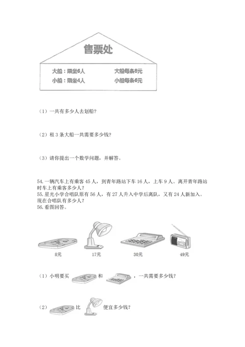 小学二年级上册数学应用题100道精品【历年真题】.docx