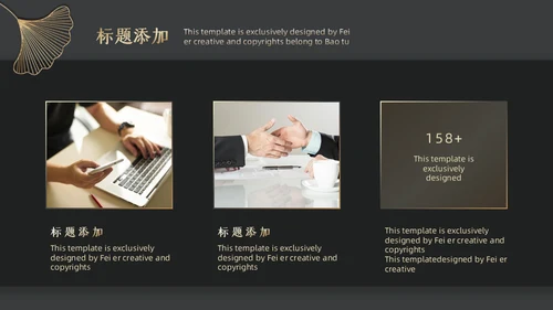 商务黑金公司简介通用PPT模板