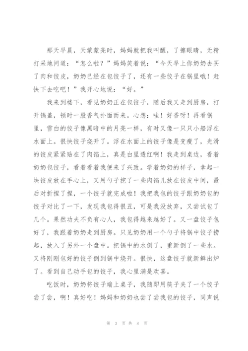 我家的人世间故事征文600字5篇.docx