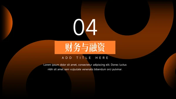 橙色暗色渐变商业计划书PPT模板