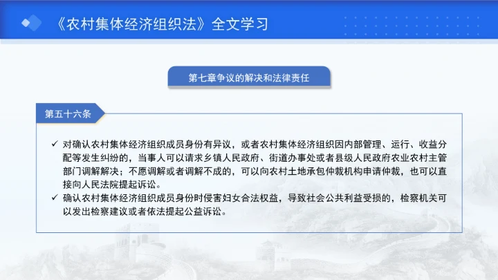 新修订中华人民共和国农村集体经济组织法解读学习PPT