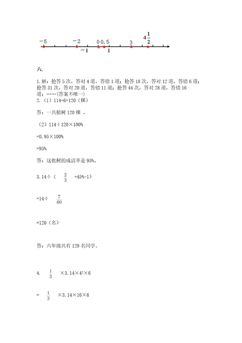 苏教版小升初数学模拟试卷精选答案