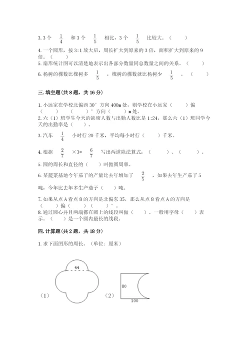 小学六年级数学上册期末考试卷附答案【综合卷】.docx