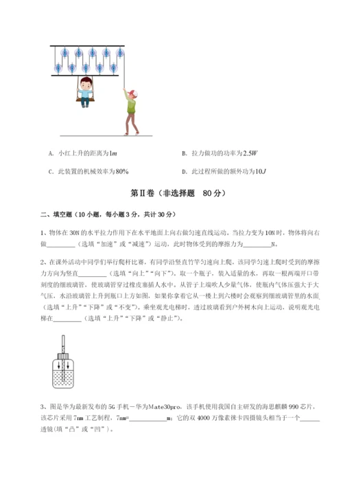 强化训练四川荣县中学物理八年级下册期末考试定向练习A卷（详解版）.docx