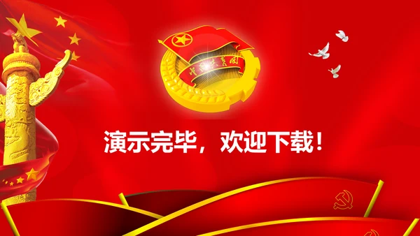 恢宏大气中国共青团工作报告PPT