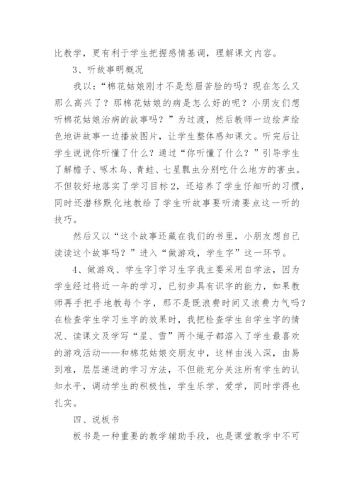 小学语文棉花姑娘说课稿.docx