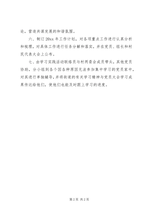 活动学习调研阶段工作安排.docx