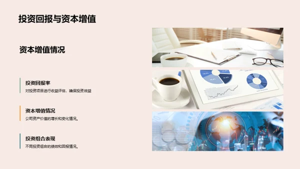 财务之光：年度策略解析