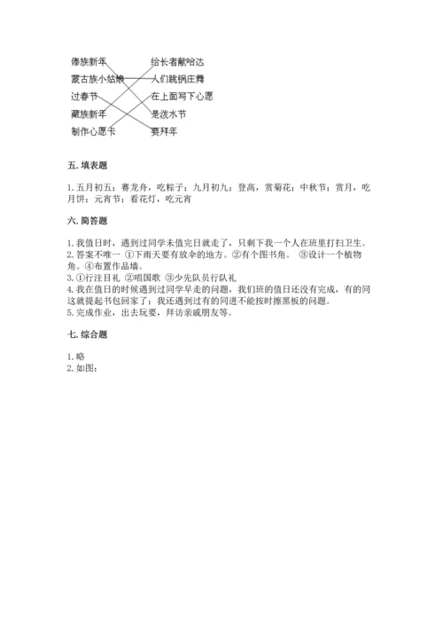 最新部编版二年级上册道德与法治期中测试卷含答案【典型题】.docx