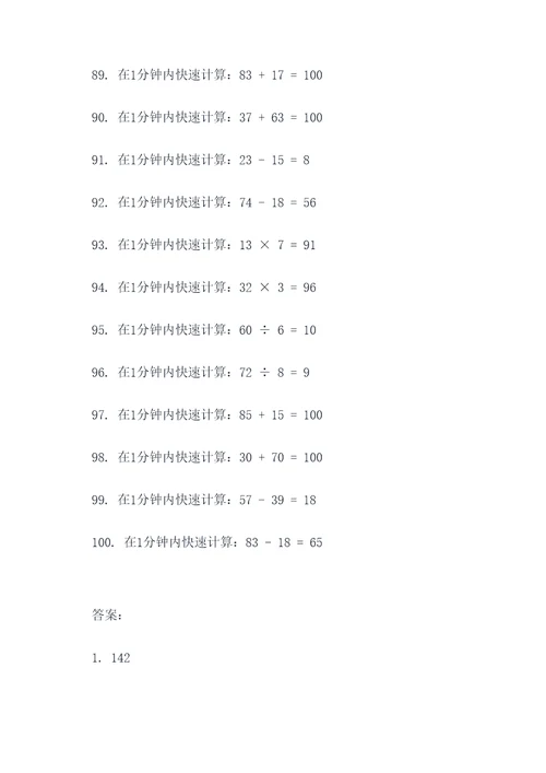 四年级数学巧算计算题