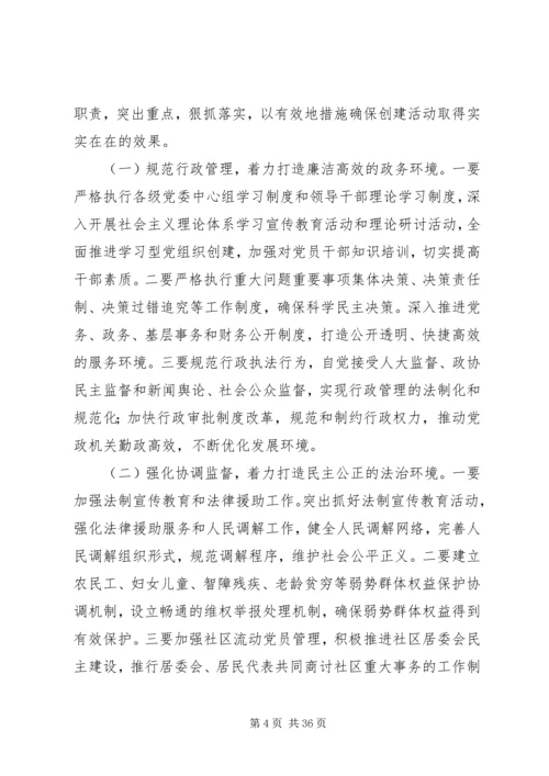 在全县创建省级文明县城动员大会上的讲话.docx