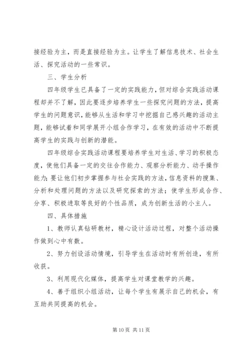 综合活动方案范文4篇.docx