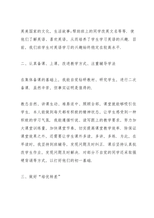 英语骨干教师述职报告范文.docx