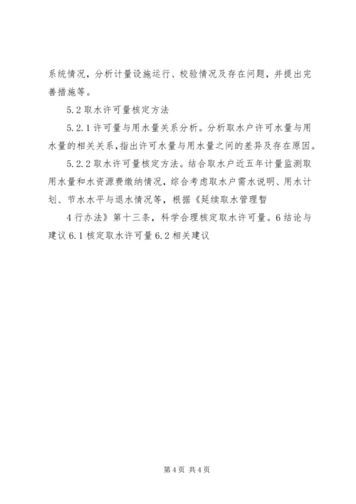 取水变更报告报告 (2).docx