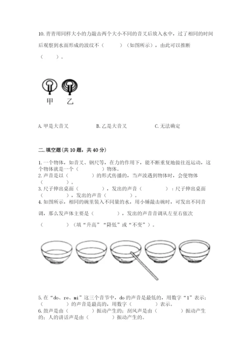 教科版科学四年级上册第一单元声音测试卷精品（易错题）.docx