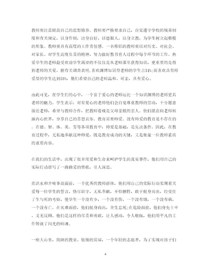 精编小学教师师德师风学习心得体会范文2.docx