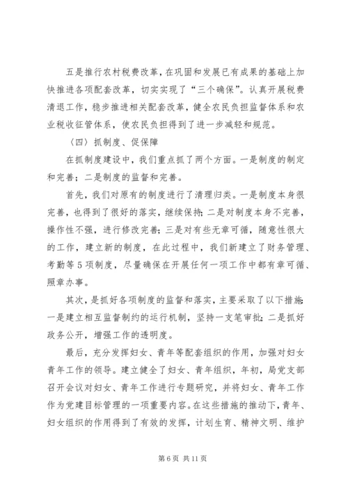 县财政局创建基层满意部门工作情况汇报 (3).docx