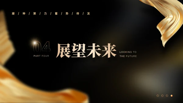 携手同行筑梦未来年度总结表彰大会通用PPT模板