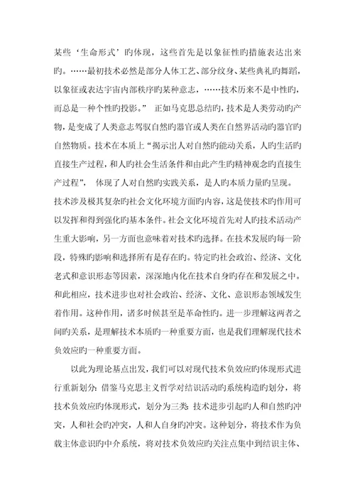 2022年丁达尔效应是物理还是化学论现代技术负效应的本质及其克服