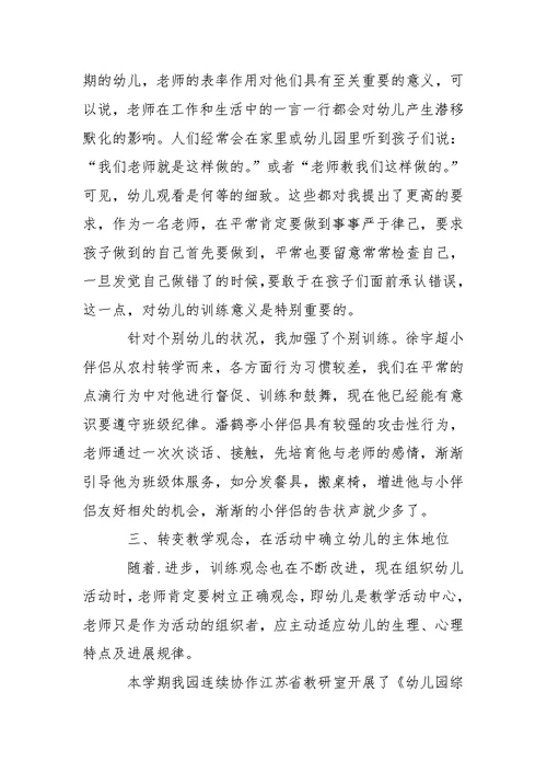 幼儿老师个人教学总结范文6篇