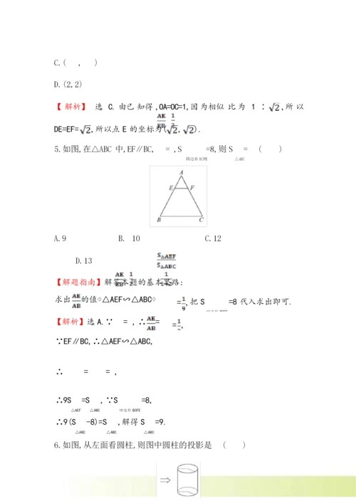 北师大版九年级数学上期末综合检测试卷含答案解析.docx
