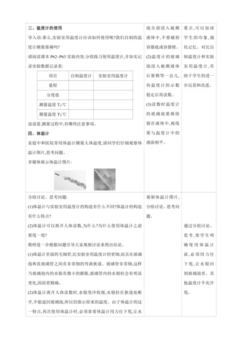 【人教2024版八上物理精彩课堂（素材+教案+学案）】3.1 温度