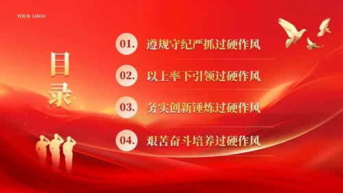 红色锤炼过硬作风主动担当作为党课课件PPT党建