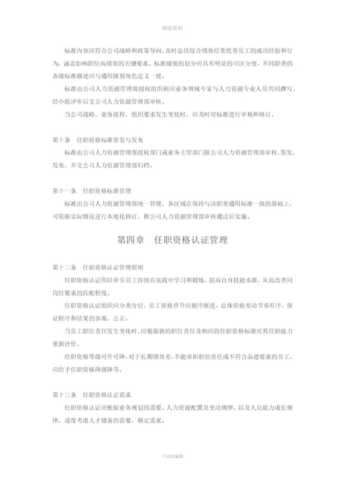 华为任职资格管理制度.docx